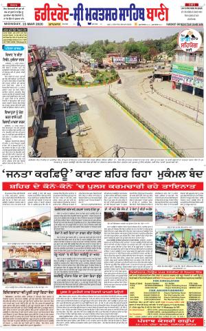 Faridkot - Sri Muktsar Sahib Bani