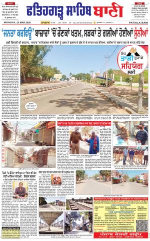 Fatehgarh Sahib Bani