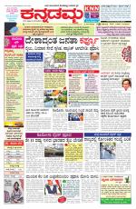 Kannadamma Daily Belgaum