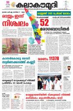 Kalakaumudi Daily Mumbai