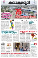 Kalakaumudi Daily Kollam
