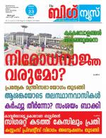 Kalakaumudi Big news- Alappuzha