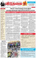 விடுதலை - viduthalai