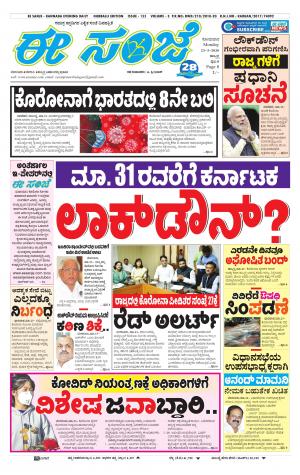 ESANJE : Hubli -Dharwad (23-03-2020)