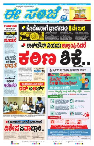 Tumakuru / Mysuru (23-03-2020)