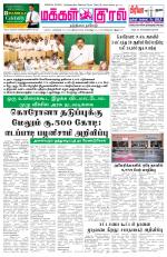 Makkal Kural Tamil Daily