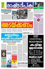 Rashtradeepika Kannur