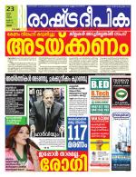 Rashtradeepika Palakkad