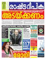 Rashtradeepika Malappuram 