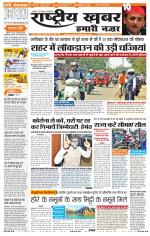 Rashtriyakhabar jharkhand edition