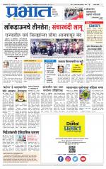 सातारा आवृत्ती