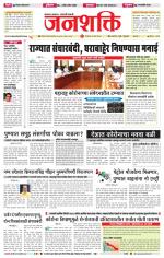 Jalgaon Janshakti