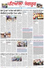 Punjabi Tribune (Patiala-Sangrur)