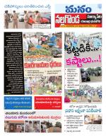 Nalgonda/Yadadri/Suryapet