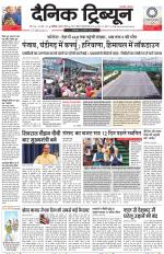 Dainik Tribune (Karnal Edition)