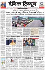 Dainik Tribune (Gurgaon Edition)