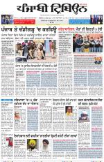 Punjabi Tribune (Delhi Edition)