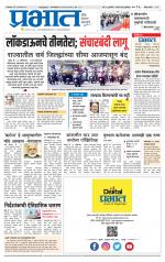 पुणे जिल्हा आवृत्ती