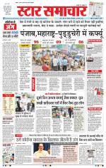 Star Samachar Bhopal