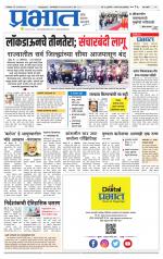 पुणे शहर आवृत्ती