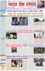 Bharat Desh Hamara (Haryana)