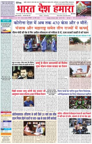 bharatdeshhamara karnal 24-03-2020