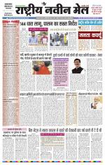 RASTRIYA NAVEEN MAIL RANCHI EDITION