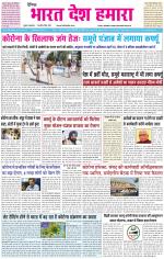 BHARAT DESH HAMARA (PUNJAB)