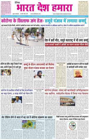 bharatdeshhamara  patiala 24-03-2020