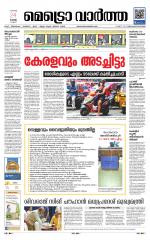 Metrovaartha - Thiruvananthapuram