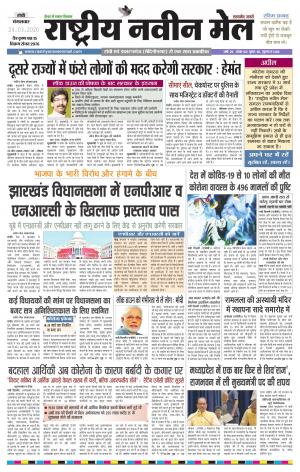 RASTRIYA NAVEEN MAIL