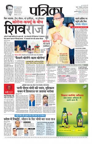 Tikamgarh Patrika.