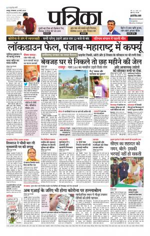 Raipur Daak Patrika
