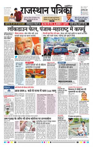 Rajasthan Patrika Coimbatore
