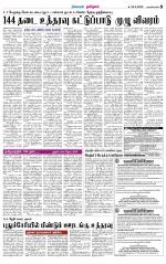 Nagarcoil Supplement