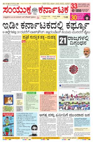 March, 24, 2020, Mangalore