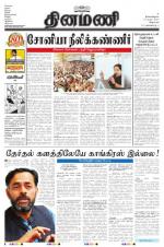 Dinamani - Villupuram
