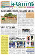 Erode-Coimbatore Supplement