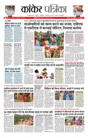 Kanker Patrika