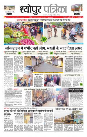 Sheopur Patrika