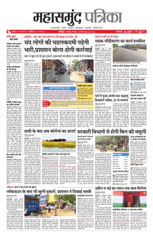 Mahasamund Patrika