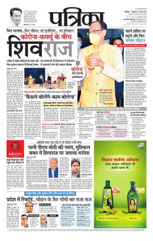 Shivpuri Patrika