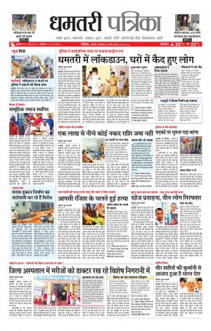 Dhamtri Patrika