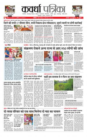 Kawardha Patrika