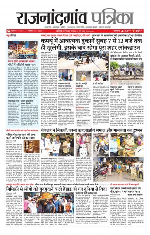 Rajnandgaon Patrika