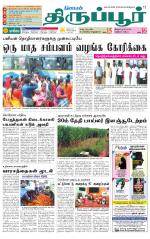 Tirupur-Coimbatore Supplement