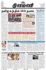 Dinamani - Tiruvarur