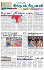 Chitoor-Vellore Supplement