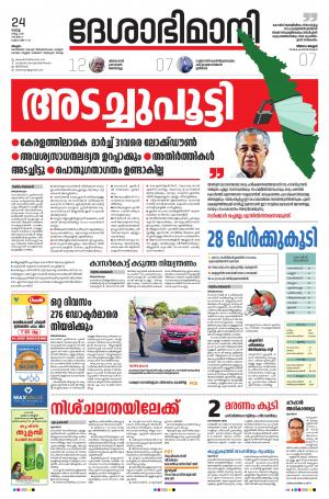 Malappuram, 24th march 2020