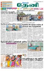 Theni-Madurai Supplement